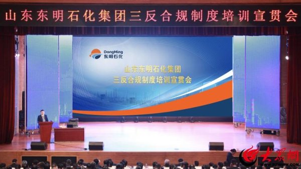 快牛盘 民营石化巨头掀起“三反”风暴，东明石化何以刀刃向内？