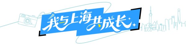 富农优配APP 视频·普陀 | 走进90后规划师“不基础”的工作日常